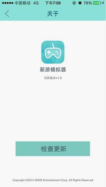 新游模拟器免费版