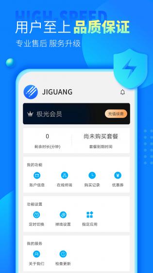 极光vp加速器免费版