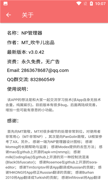 NP管理器精简版