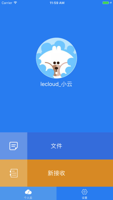 乐视云盘破解版