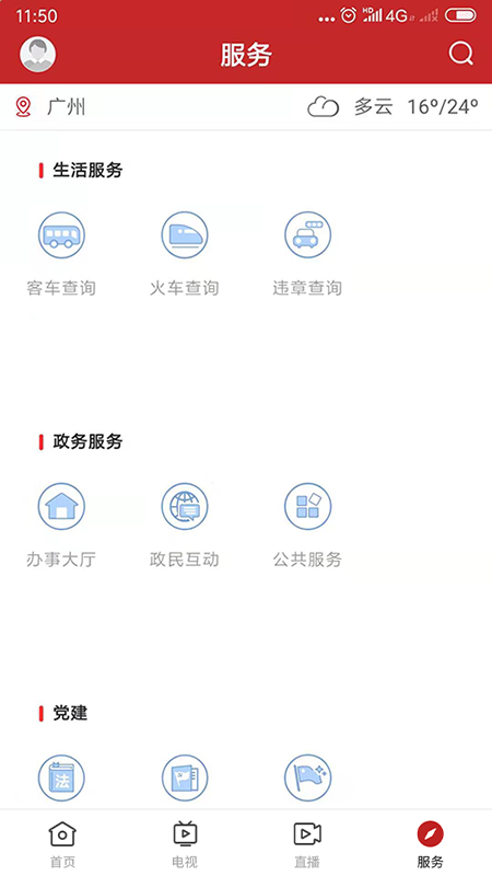 智慧连平精简版