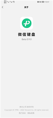 微信键盘精简版