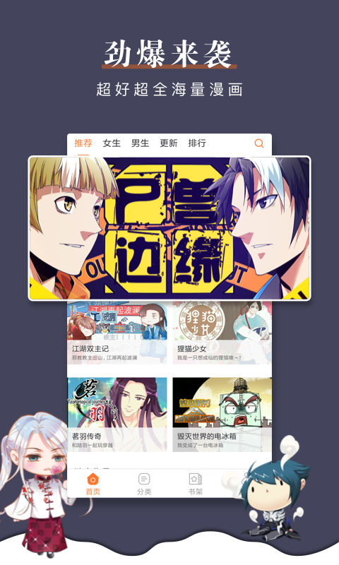 漫客栈官方正版