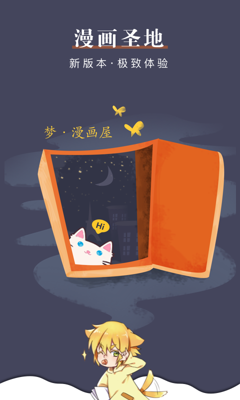 漫客栈官方正版
