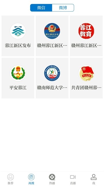智慧蓉江免费版