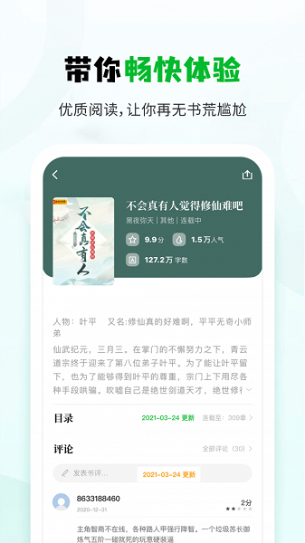 小书森小说破解版