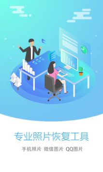 照片恢复大师精简版