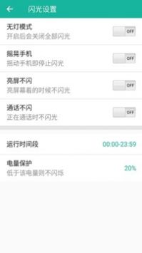 来电闪破解版