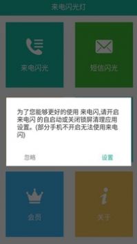 来电闪破解版