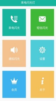 来电闪破解版