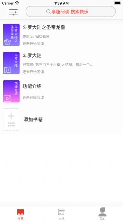 享趣阅读精简版