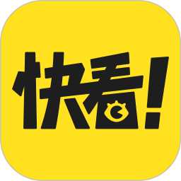 快看漫画官网破解版