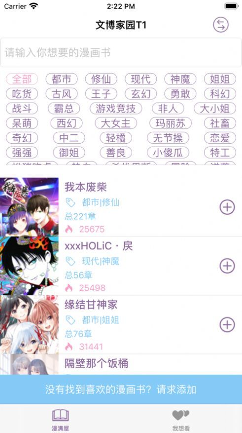 漫满屋漫画破解版