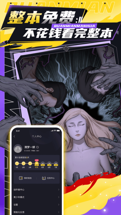 全免漫画无限次数版