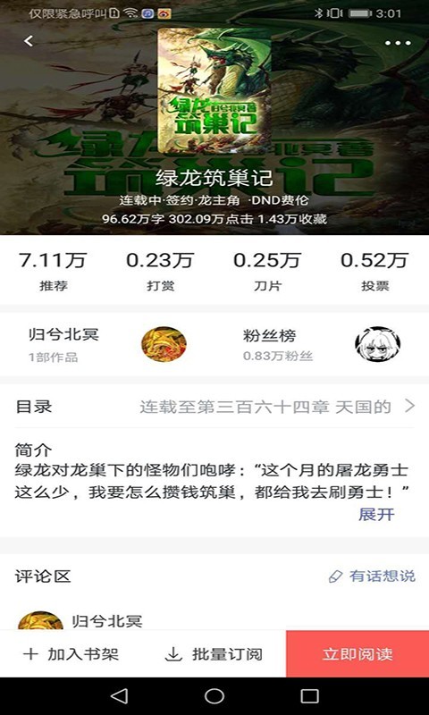 咕咕阅读精简版