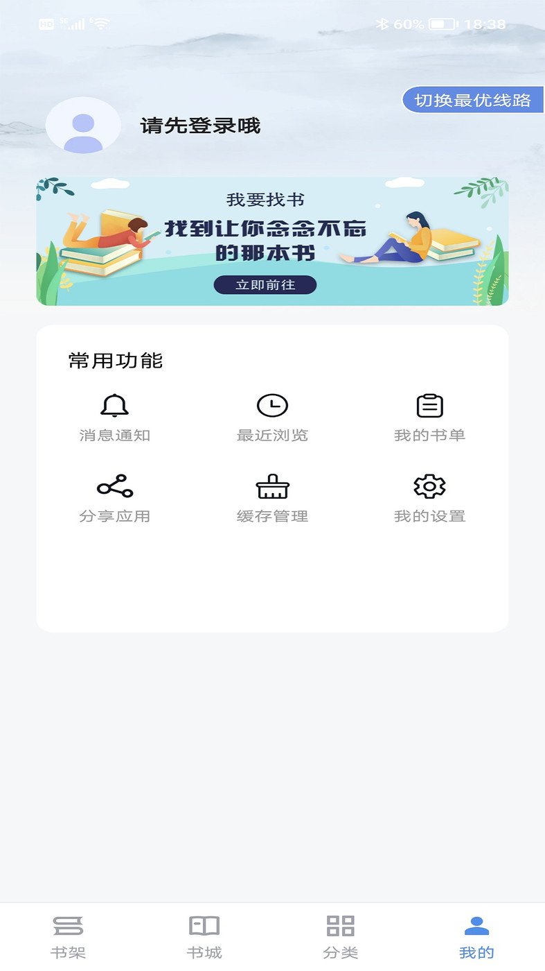 追书帝破解版