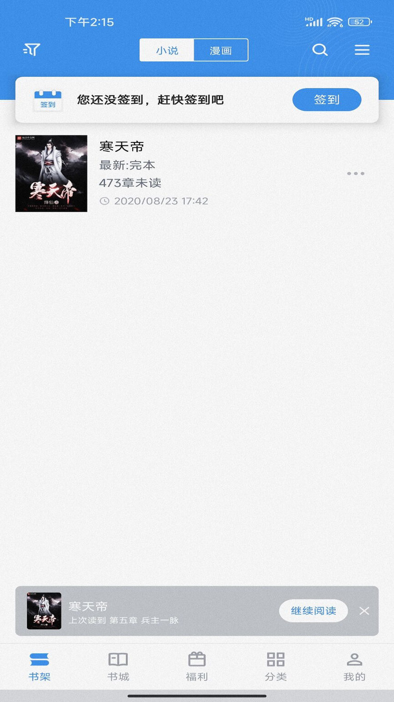 追书帝破解版