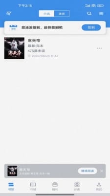 藏书阁小说精简版