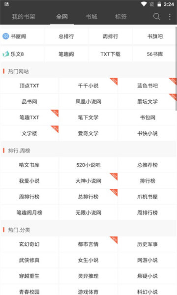 六月听书破解版