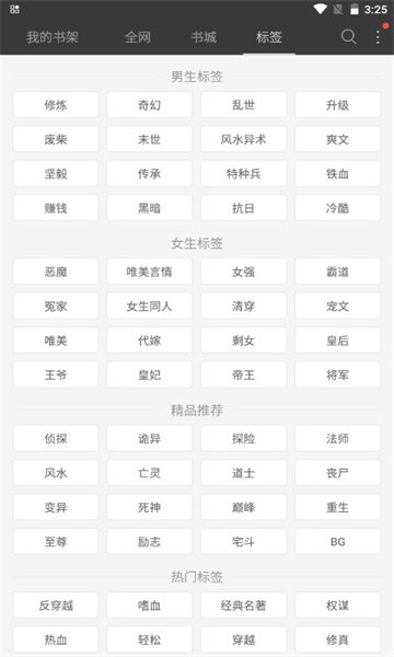 六月听书破解版