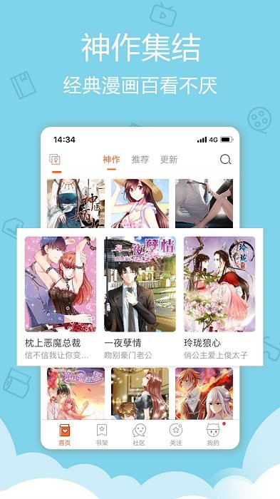 爱萌漫画官方版