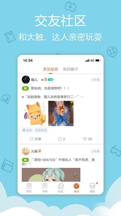 爱萌漫画官方版