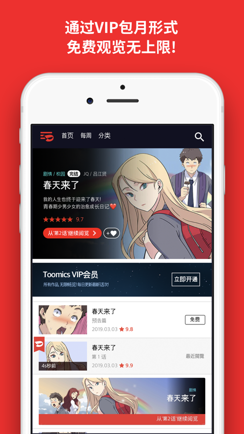 toomics玩漫免费版