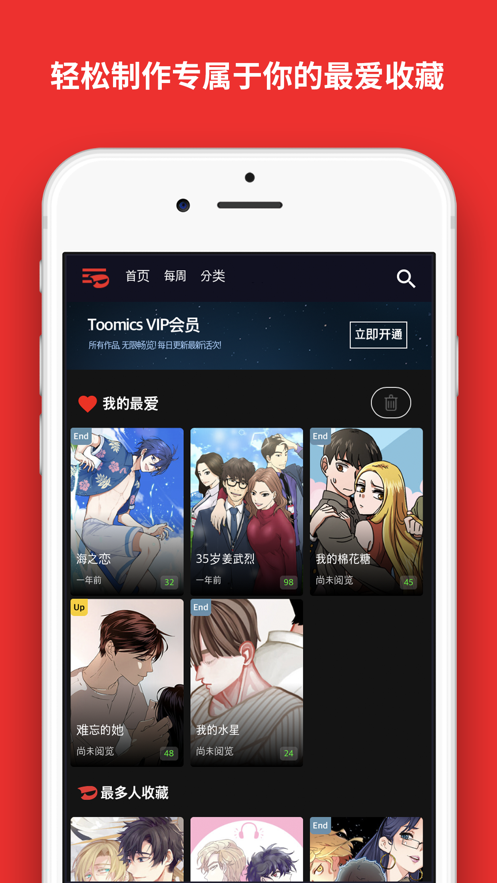 toomics玩漫免费版