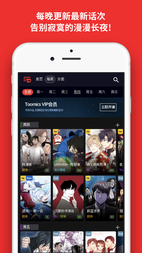 toomics玩漫免费版