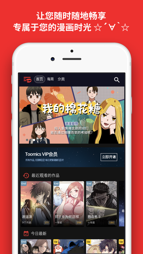 toomics玩漫免费版