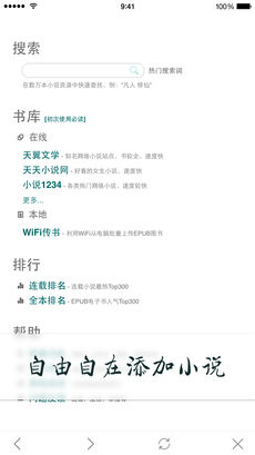小说连载阅读官方版