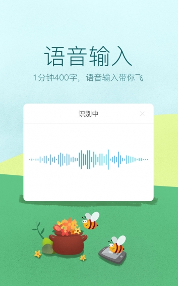 讯飞输入法破解版