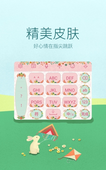 讯飞输入法破解版