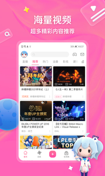 哔哩哔哩官方在线观看版