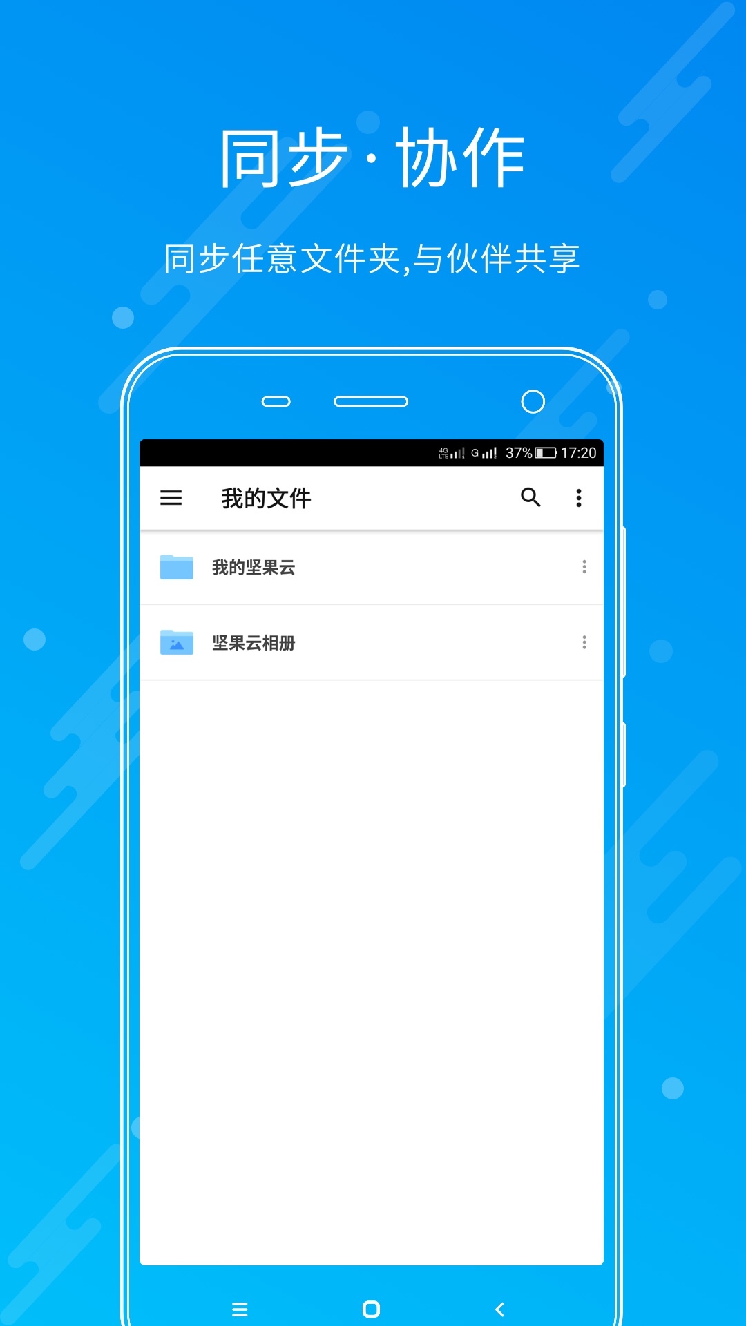 坚果云破解版