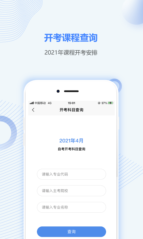 北京自考之家破解版