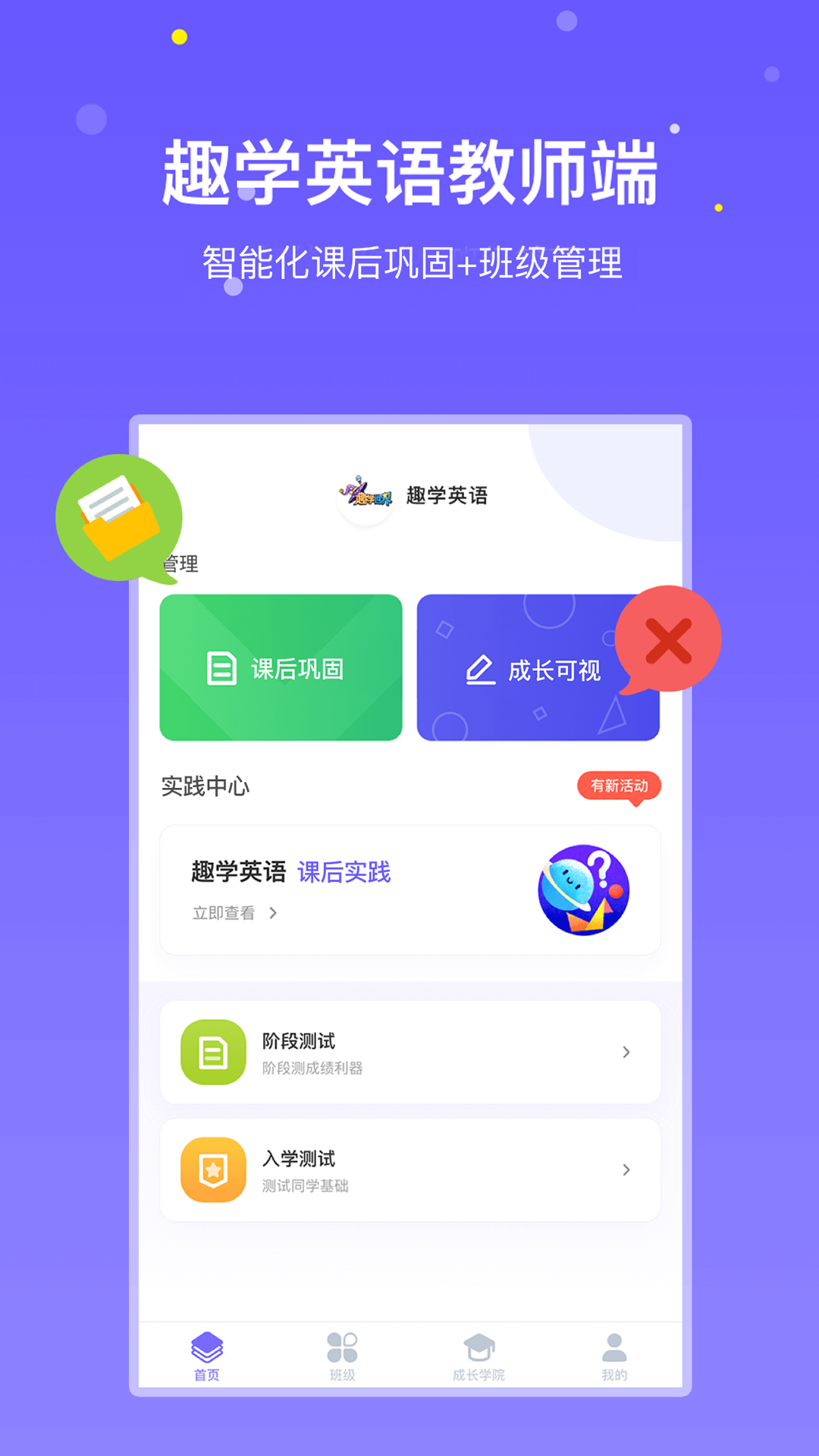 趣学英语教师官方版