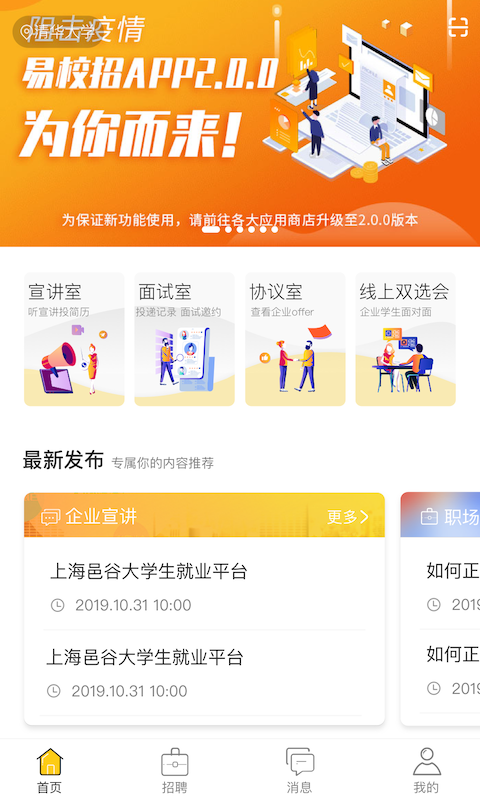 易校招精简版