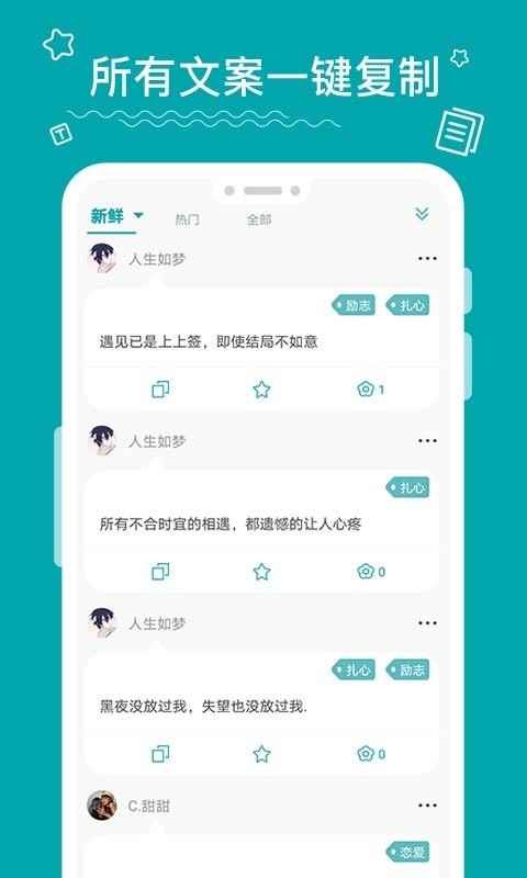 文案大师破解版