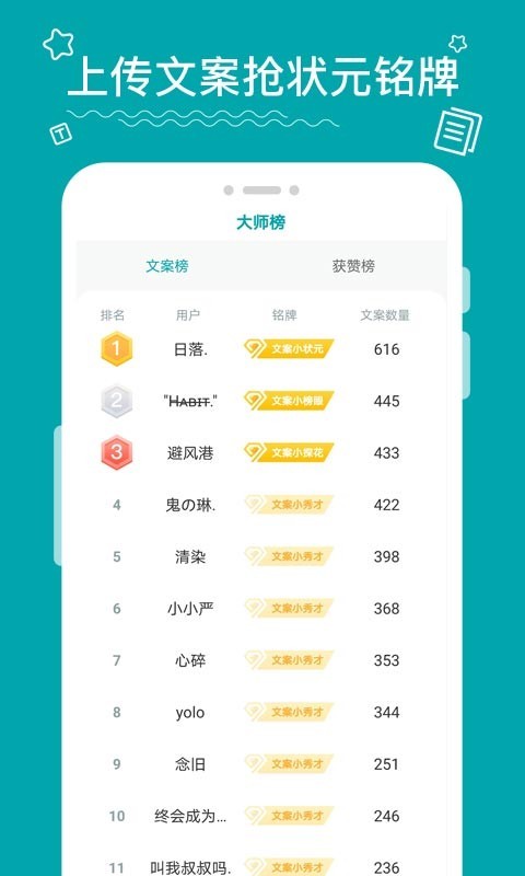 文案大师破解版