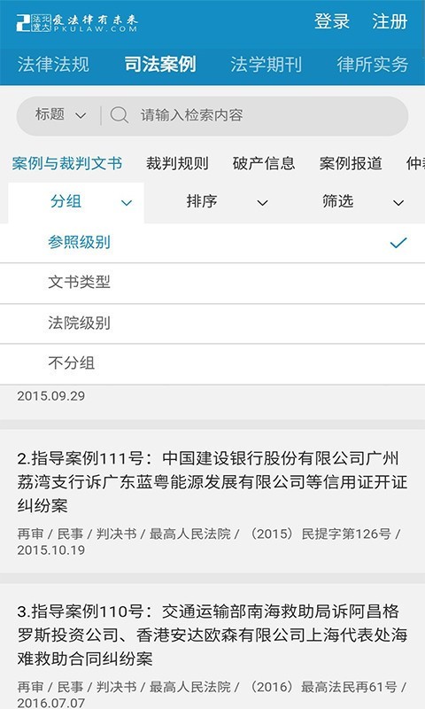北大法宝精简版