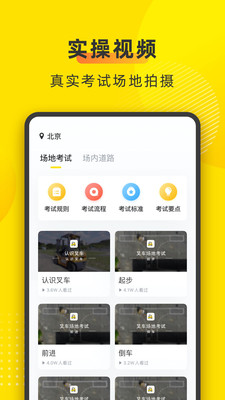 叉车宝典免费版