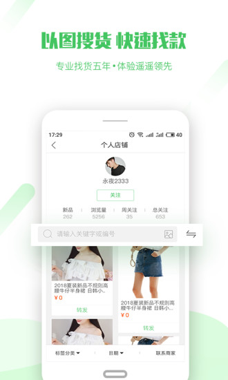 共享货源破解版