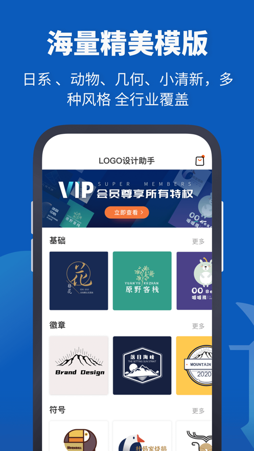 Logo设计助手官方版
