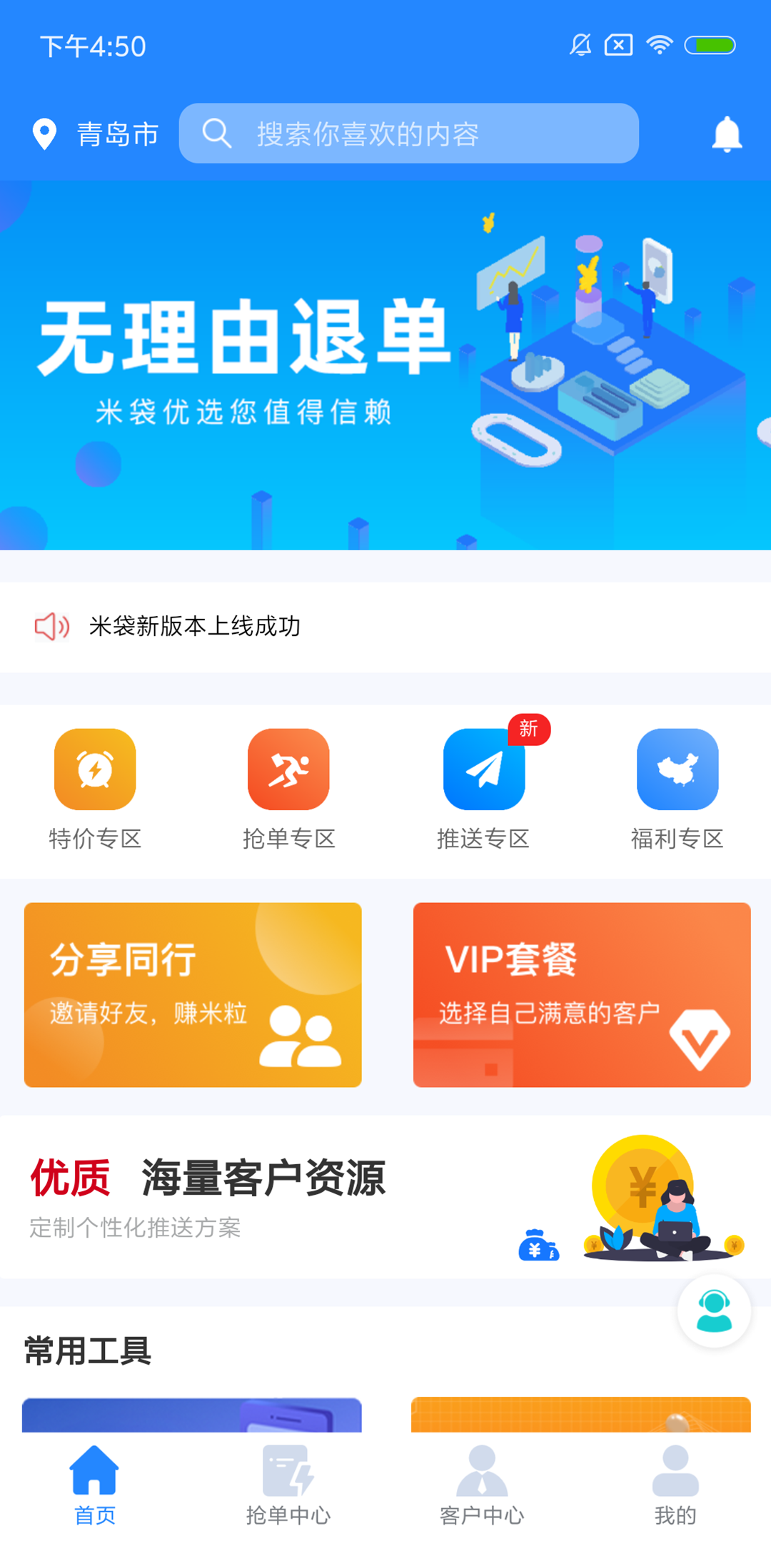 云贷客抢单免费版