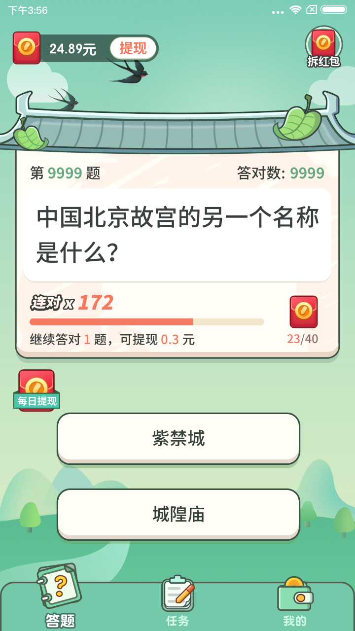 一起来答题官方版