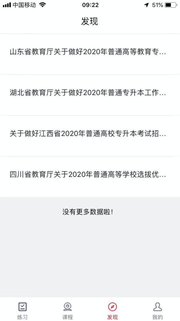 确认键专升本官方版