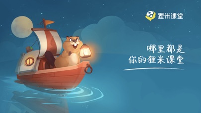 狸米课堂精简版