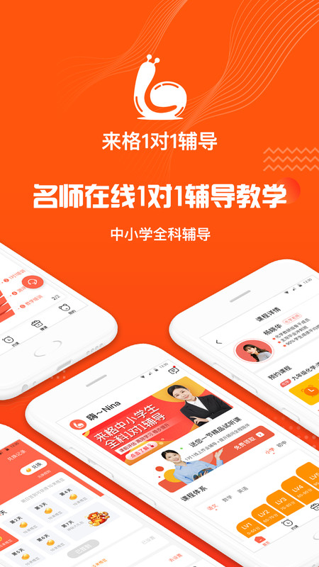 来格1对1辅导官方版