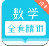初中数学全套精讲免费版